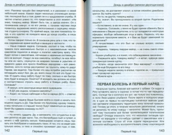 Игорь Соловьев: Дождь в декабре (записки двухгодичника)