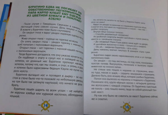 Алексей Толстой: Золотой ключик, или Приключения Буратино