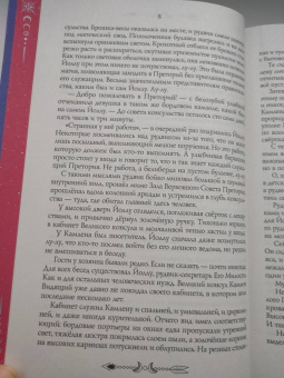Нина Малкина: Ментор черного паука