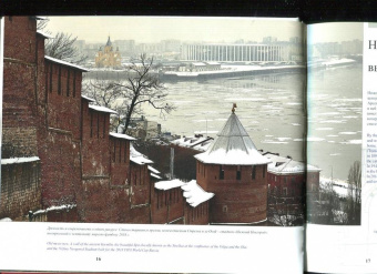 Гройсман, Резанова, Григорьева: Нижний Новгород. Место встречи. Альбом