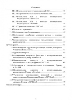 Алексей Типикин: Моделирование систем связи в MATLAB с помощью пакета расширения Communications Toolbox. Часть 2
