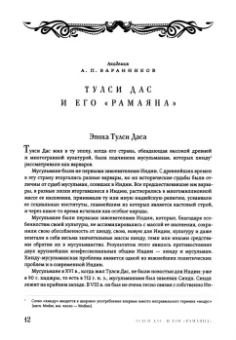 Тулси Дас: Рамаяна. Море подвигов Рамы