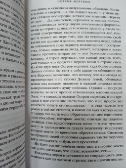 Роджер Желязны: Остров мертвых. Умереть в Италбаре