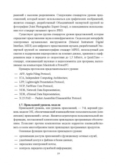 Журавлев, Макшанов, Иванищев: Инфокоммуникационные системы. Программное обеспечение. Учебное пособие