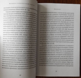 Андрей Игнатьев: Женщина в индуистcкой тантре