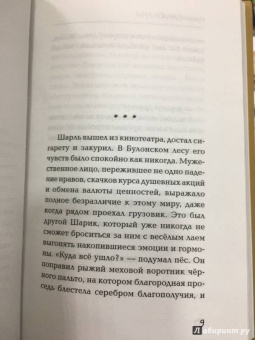 Ринат Валиуллин: Привязанность