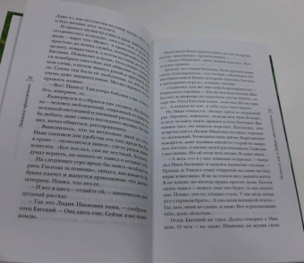 Елена Кучеренко: Записки прихожанки
