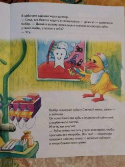 Ася Герман: Зайчик Сева идёт к врачу! Полезные сказки. ФГОС