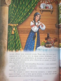 Сергей Аксаков: Аленький цветочек сказка