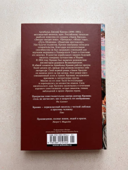 Арчибалд Кронин: Сын менестреля. Грейси Линдсей