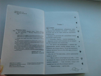 Романова, Невинная: После развода. Вернуть жену