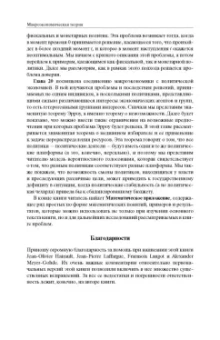 Жан-Паскаль Бенасси: Макроэкономическая теория