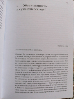 Лео Стайнберг: Другие критерии. Лицом к лицу с искусством XX века