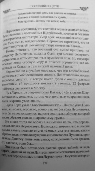 Николай Шахмагонов: Последний поцелуй. Лермонтов в любви и творчестве