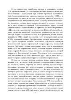 Журавлев, Макшанов, Иванищев: Инфокоммуникационные системы. Учебник