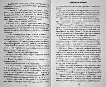 Лена Сокол: Любовь по обмену