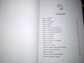 Сергей Медалин: Духи дельты Нигера. Реальная история похищения