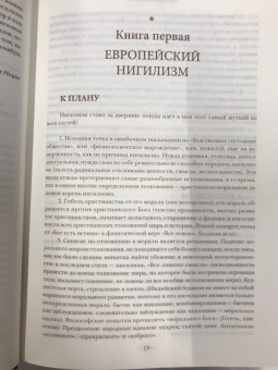 Фридрих Ницше: О власти