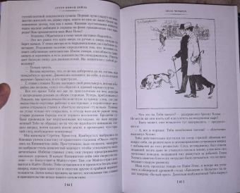 Артур Дойл: Знак четырех. Возвращение Шерлока Холмса