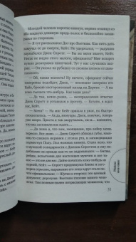 Дженнифер Роу: Убийство из-за книги