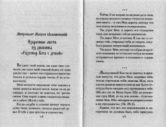 Вырицкий, Архиепископ, Митрополит: От Меня это было