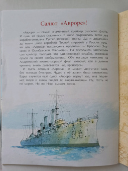 Дина Арсеньева: Аврора. Крейсер номер один