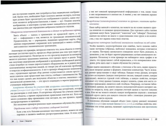 Мюллер, Гвидо: Введение в машинное обучение с помощью Python. Руководство для специалистов по работе с данными