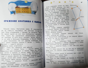 Ефрем Левитан: Мир, в котором живут звёзды
