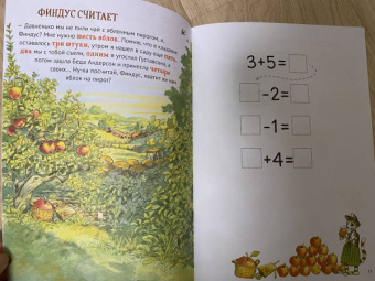 Свен Нурдквист: Петсон и Финдус. Книжка с заданиями