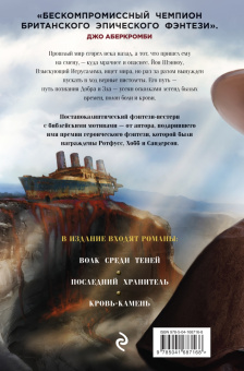 Дэвид Геммел: Волк среди теней