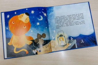 Анна Федулова: Как львенок и мышонок звезды искали