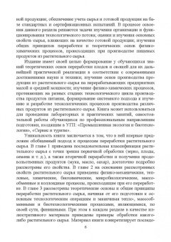 Ольховатов, Степовой, Щеколдина: Физико-химические основые и общие принципы переработки растительного сырья. СПО