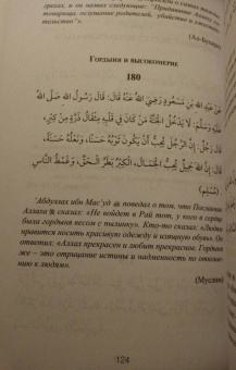 205 хадисов для молодёжи