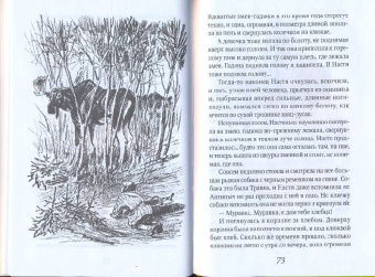 Михаил Пришвин: Кладовая солнца. Сказка-быль