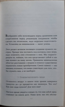 Фрэнсин Джей: Радость малого. Как избавиться от хлама, привести себя в порядок и начать жить