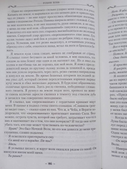 Робин Хобб: Сага о Видящих. Книга 3. Странствия убийцы