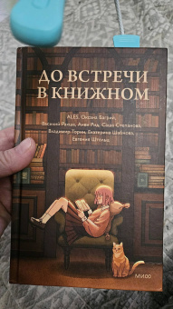 Ales, Багрий, Ракша: До встречи в книжном