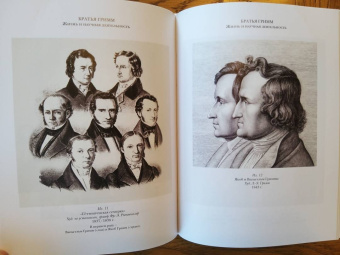 Гримм Якоб и Вильгельм: Детские и домашние сказки в 2-х книгах