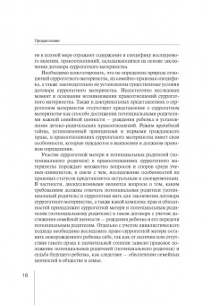 Сулико Алборов: Правовое регулирование суррогатного материнства