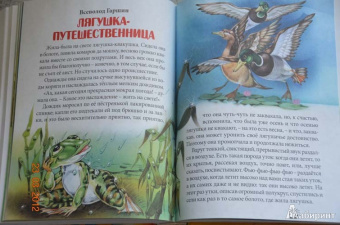 Мамин-Сибиряк, Даль, Ушинский: Большая книга сказок