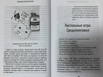 Пронина, Шепс, Хадуева: Играющее Средневековье