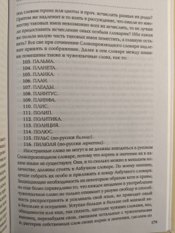 Александр Шишков: Славянорусский корнеслов