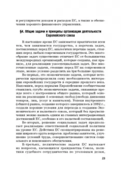 Касьянов, Макаренко: Региональные механизмы противодействия правонарушениям в финансовой сфере. Часть I