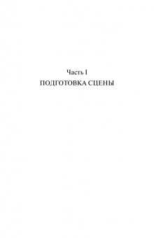 Эзрахи, Стаки: Виртуальная конкуренция. Посулы и опасности алгоритмической экономики