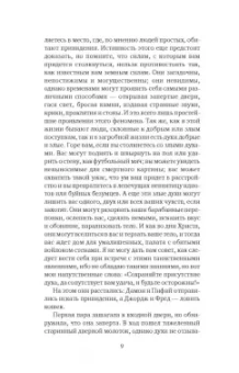 Джек Лондон: Неслыханное нашествие