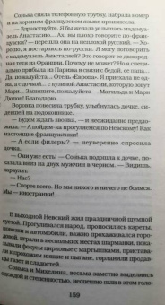 Виктор Мережко: Сонька. Продолжение легенды