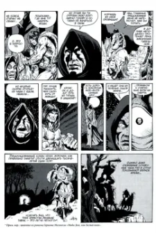 Рой Томас: Конан-варвар. Тайна Гибельной реки