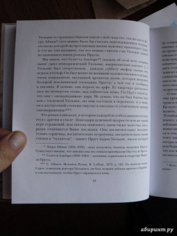 Марсель Пруст: Письма соседке