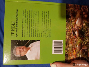 Федор Карпов: Грибы средней полосы России. Атлас-определитель