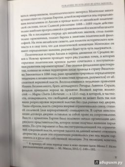 Шарль Монтескье: О духе законов